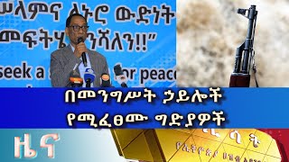 Ethiopia - Esat Amharic News May 1 2024