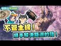 【GodJJ】不管主線！順手解決路邊的豬！feat. 丁義 | 野豬王山穿槌 | 狂野之心 Wild Hearts