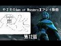 【ゆっくり音声付きリメイク】やる夫と3人の英雄がAge of Wonders 3の世界で覇権を狙うようです　第12話