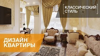 видео Интерьеры в классическом стиле