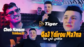 Cheb Nassim 2024 | Ga3 Ydirou Ma7na - ماشي غي حنا | Meda7at-عشاق المداحات |Exclusive Music|