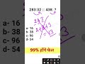Number Analogy Tricks|Reasoning Short Tricks|sscgd, kvs|#shortvideo #viralvideo #shorts #ytshorts