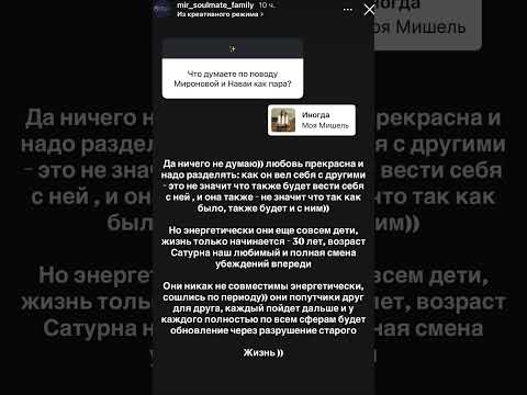 MSF про пару Navai и Анастасии Мироновой #navai #анастасиямиронова #irnbymironova #совместимость