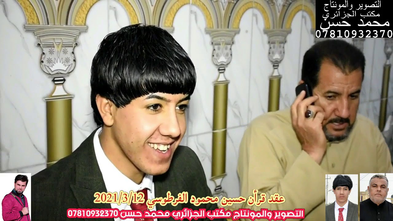 عقد قرأن حسين محمود الفرطوسي