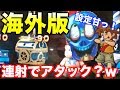【in台湾】設定甘すぎない?海外版連射でアタックで遊んでみた!!!【ステバイ 】
