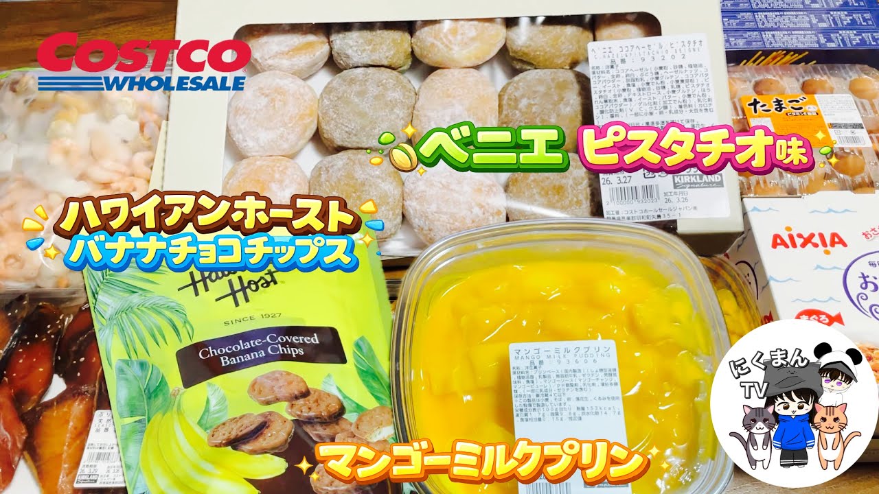 Costco Unboxing] Introducing my Costco purchases - unboxing