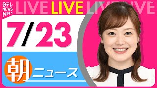 日テレNEWSの配信のサムネイル画像