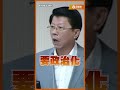 謝龍介痛批綠官滿腦政治意識！陸委會嘴砲外銷被當場抓包！#謝龍介  #陸委會  #邱垂正  #農民  #外銷  #中國大陸 #立法院 #品觀點