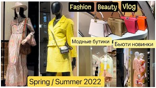 Модные образы Сумочки Весна Лето 2022 Shopping Vlog Fashion Beauty Популярная новинка 