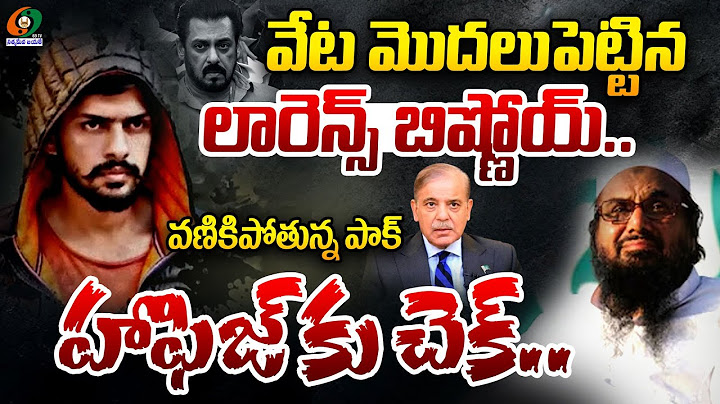 LIVE : వేట మొదలుపెట్టిన లారెన్స్ బిష్ణోయ్.. | Lawrence Bishnoi Gang | Hafiz | Pakistan  | Salmankhan