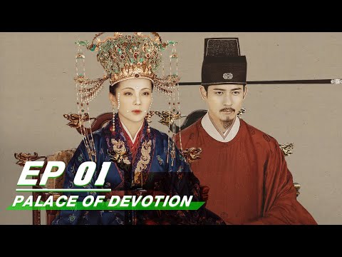 【FULL】Palace Of Devotion EP01 | 大宋宫词 | iQiyi
