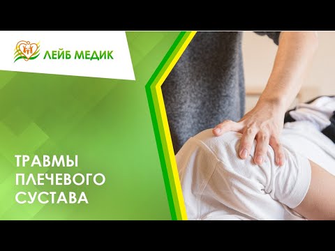 🚑 Травмы плечевого сустава