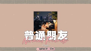 【THAISUB/PINYIN】PIggy - 普通朋友 - Normal friends || แปลเพลงจีน