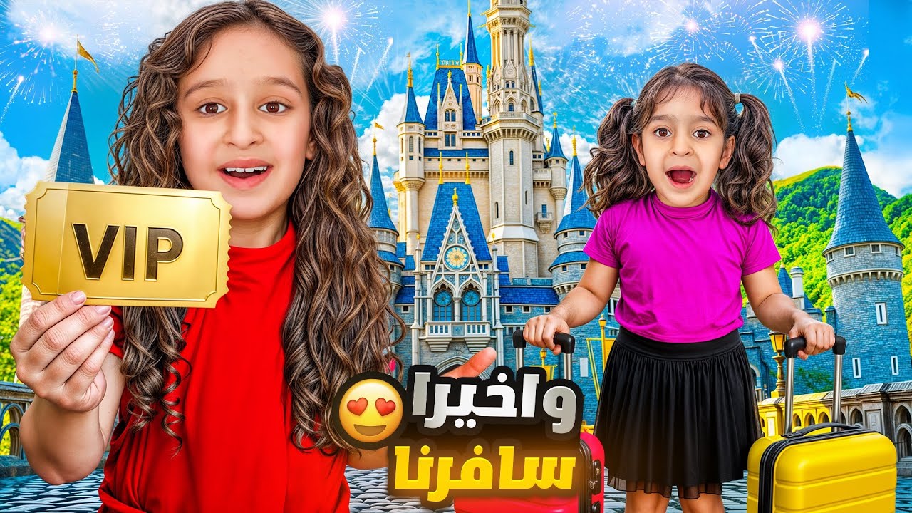 وأخيرا سافرنا⁉️ورحنا لمكان بعيد😱قضينا يومنا ع الطريق شفا وشو صار معنا🔥#فداء_ويافا 