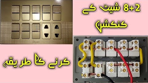 8 button and 2 socket connections and how to work (Hammad Electrician)