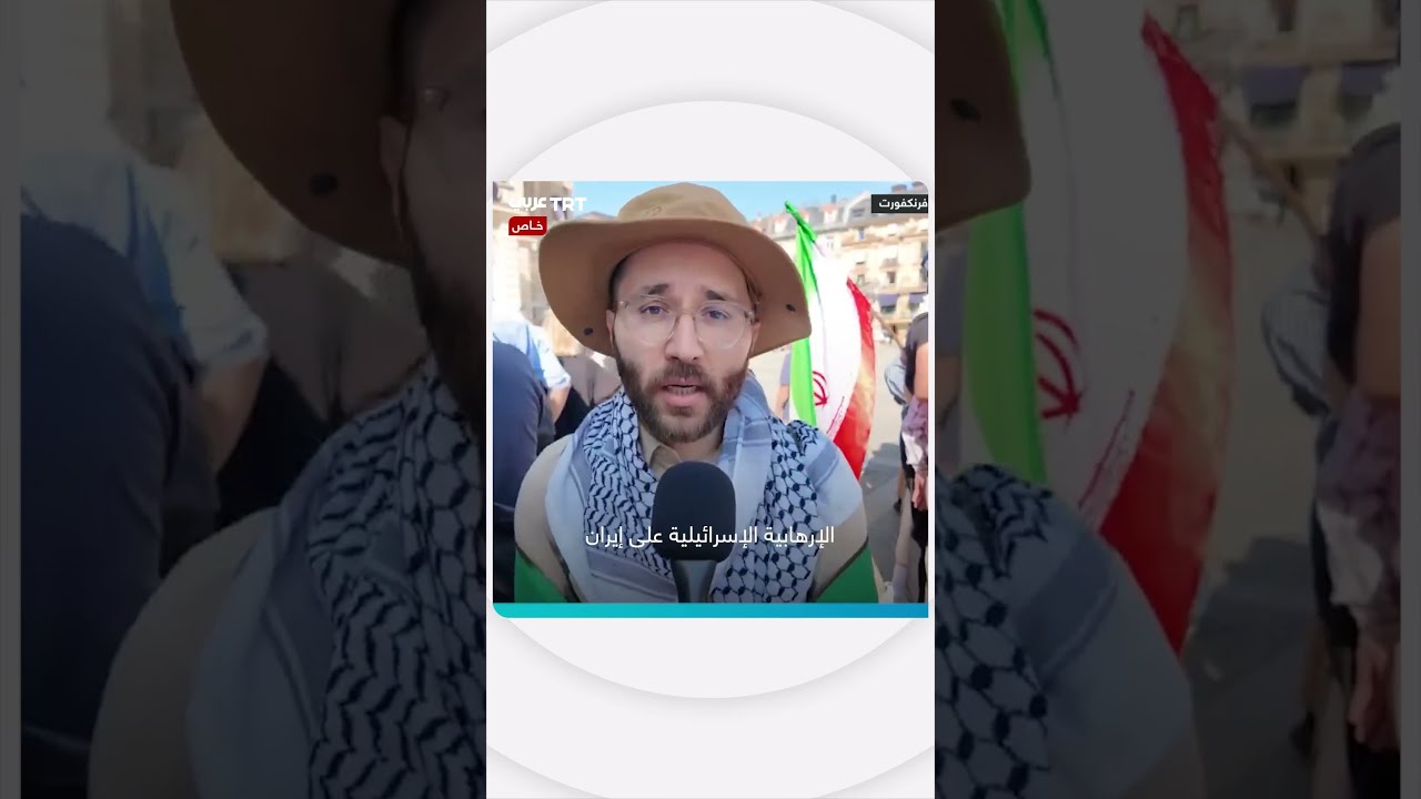 مظاهرة في فرانكفورت دعماً لإيران وفلسطين ضد إسرائيل