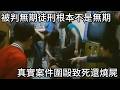 鐵拳教育未成年就能被原諒嗎？港片《三五成群》背後的震驚香港秀茂坪童黨燒屍案