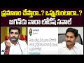 Nara Lokesh challenges CM Jagan over YS Vivekananda Reddy's murder case