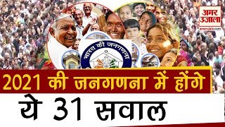 Census India 2021: कौन सा अनाज खाते हो? Census 2021 में आपसे पूछे जा सकते हैं 31 सवाल screenshot 3