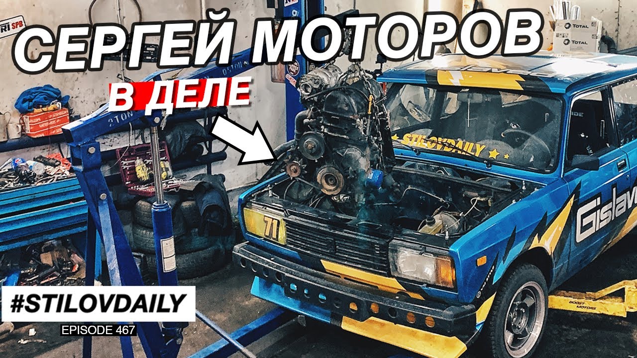 Мотор и хованский