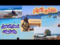 شاطئ الغرام مرسى مطروح شاطئ ليلي مراد اسعار دخول الشاطئ و الشاليهات فيه