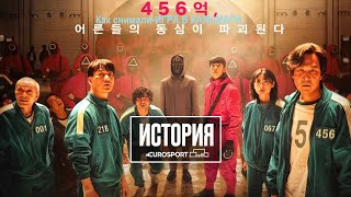 Как снимали фильм: Игра в кальмара / Ojingeo geim (2021). В хорошем качестве HD.