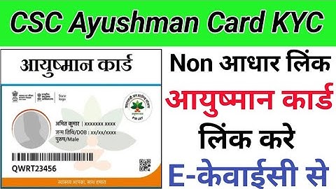 CSC Update।। Ayushman Card Non Adhar Link KYC।।आयुष्मान कार्ड से आधार लिंक करे E-KYC के माध्यम से