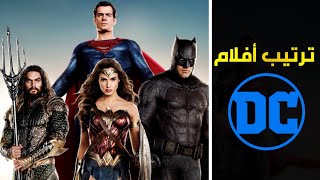 الترتيب الصحيح لمشاهدة جميع أفلام عالم DC السينمائي الممتد