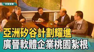 Historical Review | Asia Silicon Valley Project Shines: Guangjin Software Companies Take Root in ...