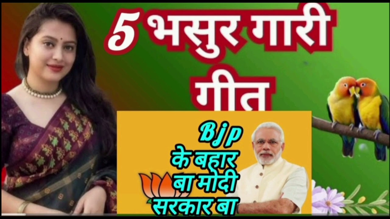 भसुर गारी गीत.. छतवा पर से कुदल बिलार भसुर के मोछ। Bhasur Gari Geet.. Kudal Bilar.. @AmitBhadana 