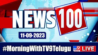 News 100 LIVE | Speed News | News Express | 11-09-2023 - TV9 Exclusive