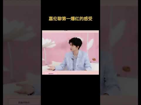 【任嘉伦】任嘉伦聊第一爆红的感受