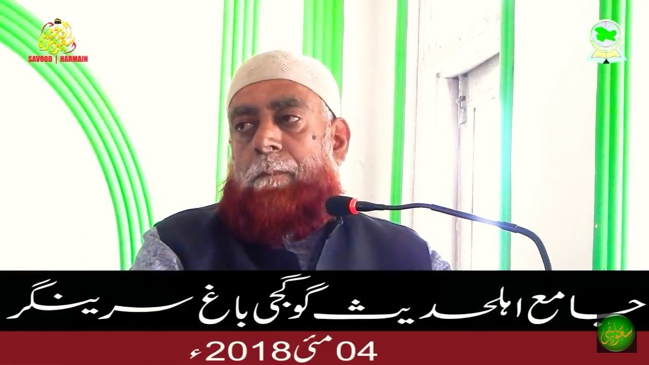 An ilmi khutba # Bashir ah Nihami almadni # jummah khutba 4 may 2018 at GOJIBAGH Srg (old like vedio