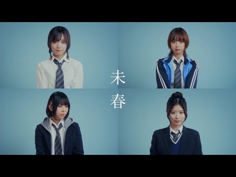 未春 - ちゃくら
