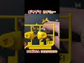 めざせポケモンマスター 【ASMR Build】ポケプラ カイリュー #ポケモン #pokemon