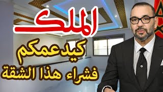 شقق للبيع في مكناس المغرب بمواصفات عالية ?: شري جارك قبل دارك