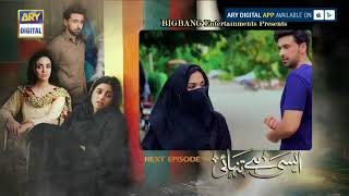 Aisi Hai Tanhai Episode 17 & 18 ( Teaser ) - ARY Digital Drama