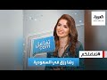 تفاعلكم حفل ضخم وحضور حاشد لنجمة سبيستون رشا رزق في موسم الرياض تفاعلكم حفل ضخم وحضور حاشد لنجمة سبيستون رشا رزق في موسم الرياض