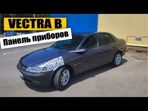 Как снять  панель приборов OPEL VECTRA B