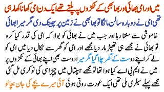 A Mother’s Prayer Turned a Beggar into a King!|moral Urdu story emotional story 