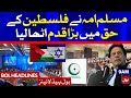 Palestine - Israel Conflict | OIC Important Meeting | BOL News Headlines | 9:00 AM | 16 May 2021