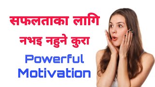 सफलताको लागि कसरी अगाडि बढ्ने ? Powerful and Best Nepali Motivational Video by RB Academy