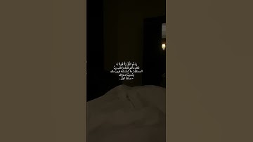 الحمدلله ❤️  #اكسبلور #لايك #قرآن #طمأنينة #راحة_نفسية #آيات