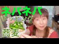 大場久美子【お弁当No.97】ネバネバとろろ付き蕎麦・高菜漬けおにぎり・豆腐のみそ汁