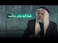 غزوان جاسم يسأل مشعان الجبوري عن قوة أبو مازن وتأثيره في صلاح الدين حديث عن النفوذ 