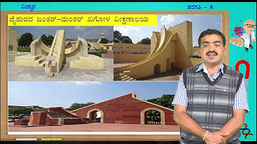 Samveda - 8th - Science - Nakshatragalu (Part 1 of 3) - Day 88