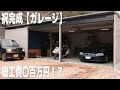 【男の夢】ガレージ建設！新スタジオ完成しました！最後に報告有り「ヨドガレージ」
