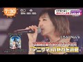 【特集】世界最大級のアニソンフェス「アニサマ」の魅力にせまる 20170828