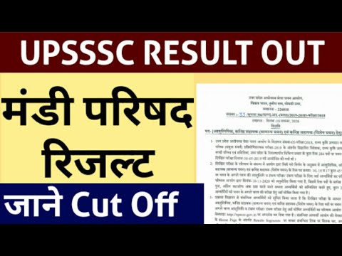 uttar pradesh mandi parishad result 2018||upsssc mandi parishad result 2018||up mandi parishad 2019