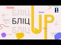 «Бліц-UP»: який найдивніший сон снився криворіжцям?